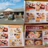 和食さとのメニュー一覧！ランチや値段など解説